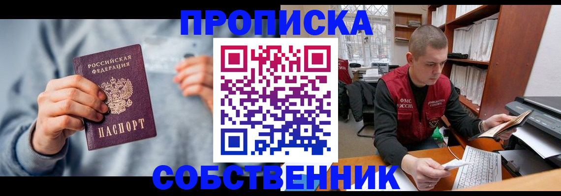 прописка 2025 в Киришах